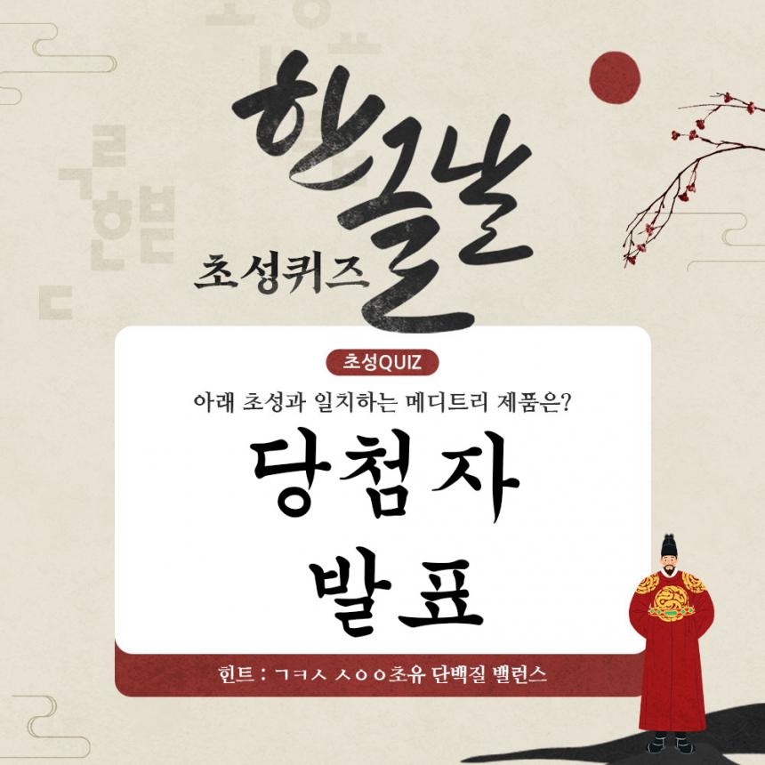231005_한글날퀴즈_썸네일 copy.jpg