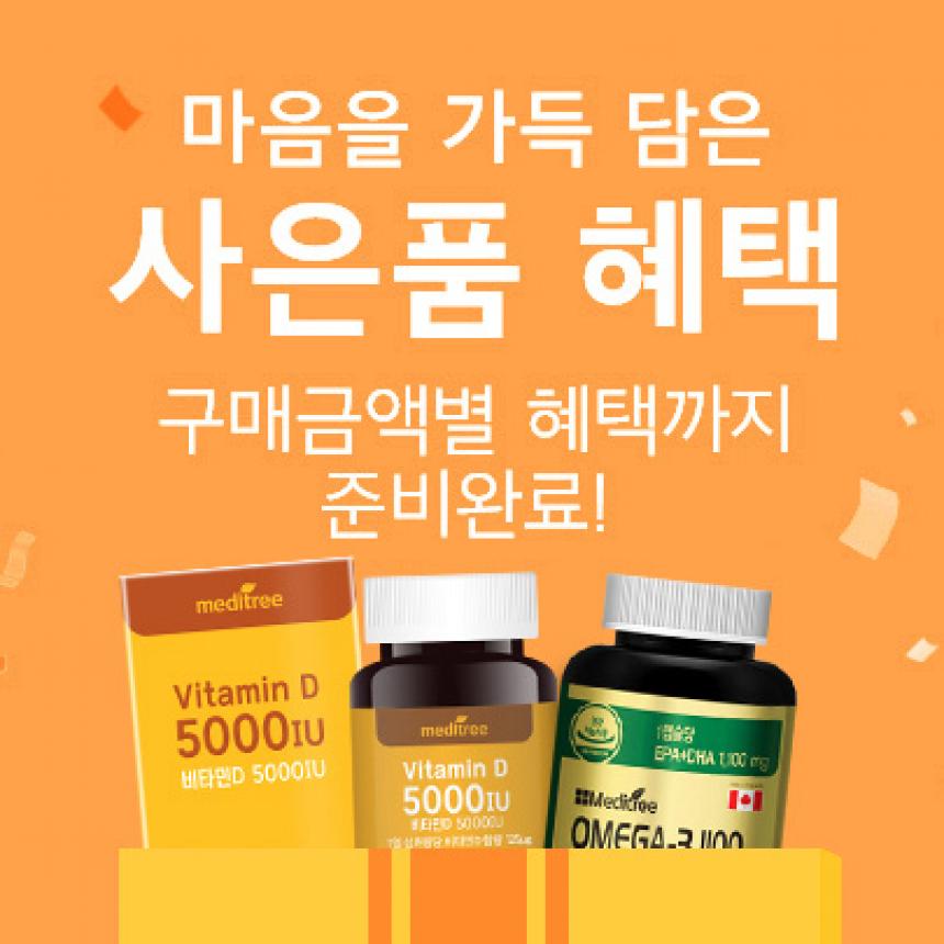 사은품_안내_배너(자사몰_짧) copy.jpg