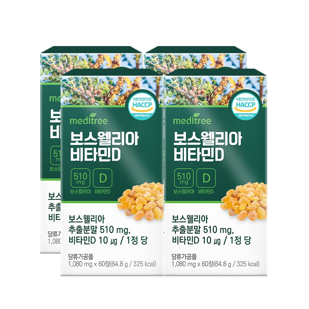 식물성 보스웰리아 비타민D 1박스