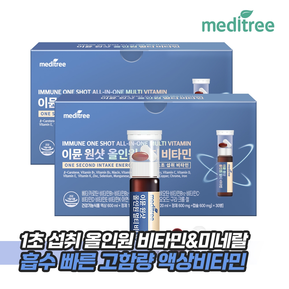메디트리 이뮨 원샷 올인원 멀티 비타민 30개입 2박스 마시는 액상 종합 영양제 수험생 선물