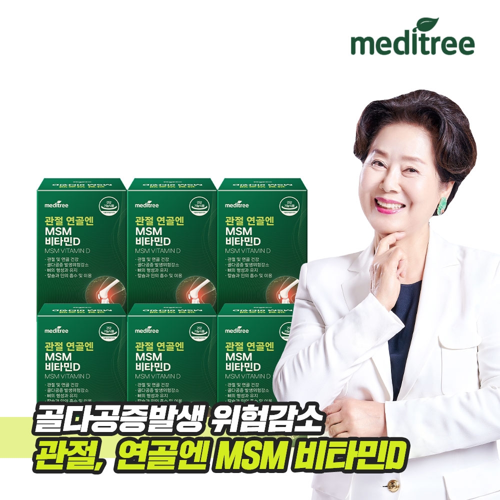 관절 연골 MSM 비타민D 6박스