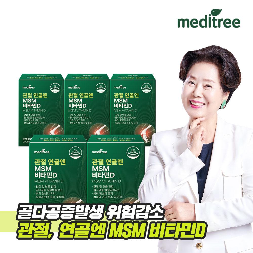 메디트리 관절 연골 MSM 비타민D 5박스 식이유황 영양제 엠에스엠 무릎 케어 글루코사민