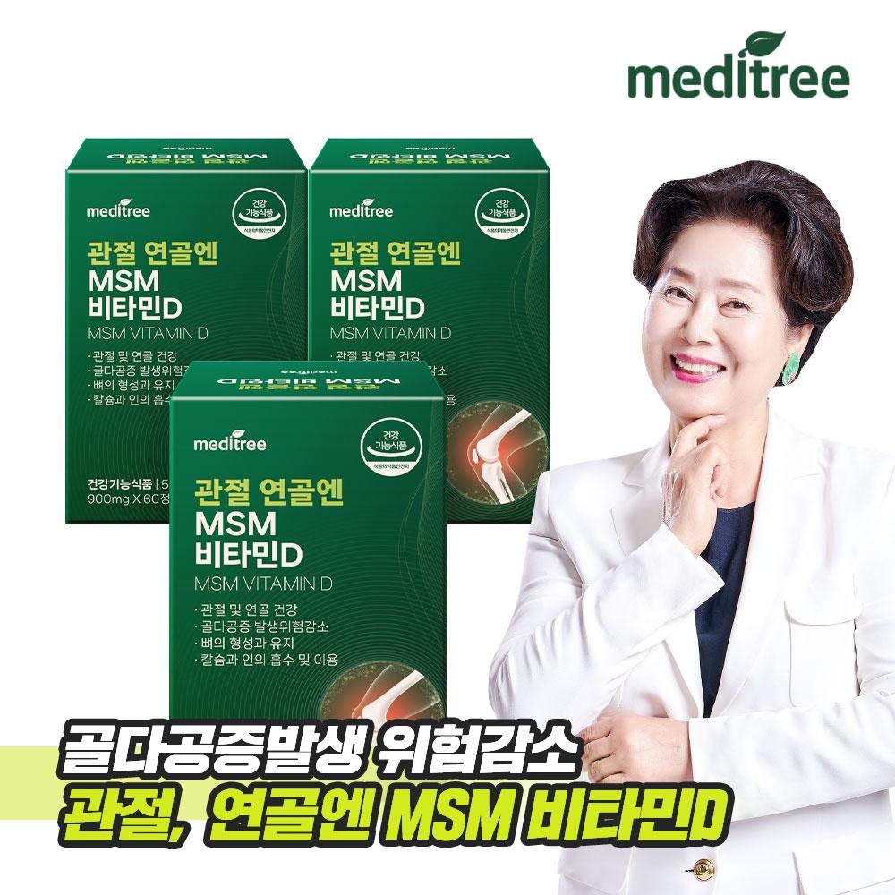 [쇼핑백] 메디트리 관절 연골 MSM 비타민D 3박스 식이유황 영양제 엠에스엠 무릎 케어 글루코사민