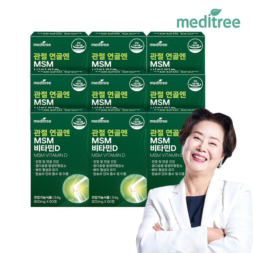 관절 연골 MSM 비타민D 9박스