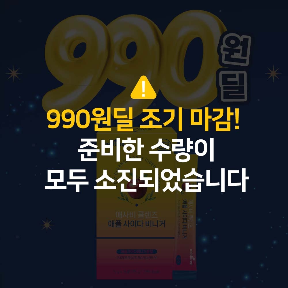 ✨2주 클렌징 체험✨애플 사이다 비니거 990원🍎