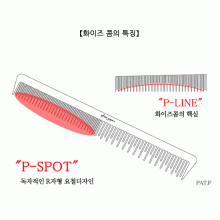 화이즈콤 comb01 빗 커트빗 기능성빗