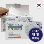 국내산 KF-AD 비말차단 마스크 대형 일회용 덴탈마스크 100매