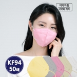 새부리형 KF94 컬러마스크 50매 대형