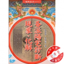 【先】 각파양택진단현상화해