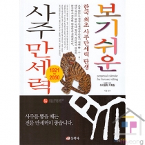 보기쉬운사주만세력