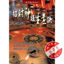 【先】초재신왕생의결