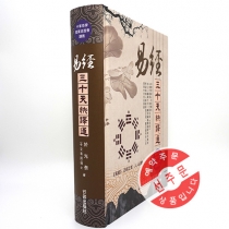 【先】 역경삼십천쾌역통 [양장]