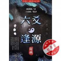 【先】 육효봉원비전