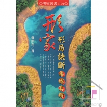 형가-형국결단집금진해