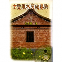 [무릉]현공풍수돌파요결(中古)