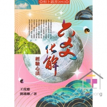 육효화해경험심법