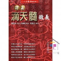 [진원]정정적천수징의