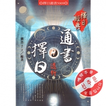 【先】 통서택일투석