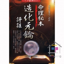 명리비본조화원약평주