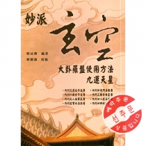 【先】묘파현공대괘라반사용방법구운천성