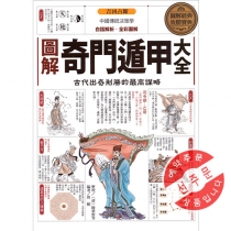 【先】 도해기문둔갑대전