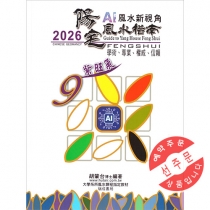 【先】 2026양택풍수지남