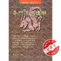 【先】기문둔갑강해