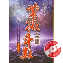 【先】자미두수전서:중신단의