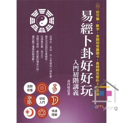 역경복괘호호완입문초계강의