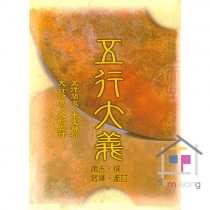 [무릉] 오행대의