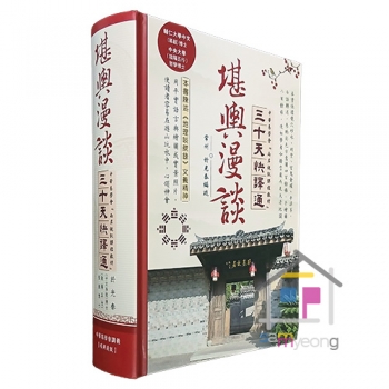 감여만담삼십천쾌역통