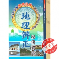 【先】지리변정비전보술