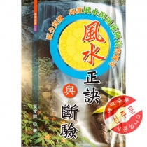 【先】풍수정결여단험