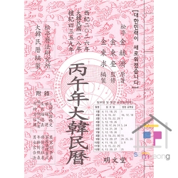 병오년대한민력(2026대한민력)