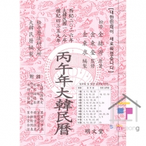 병오년대한민력(2026대한민력)