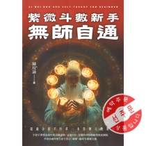 【先】자미두수신수무사자통