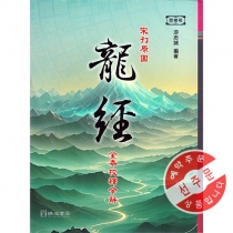 【先】송간원도용경전본교석금해