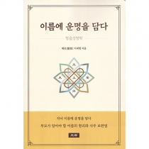 이름에운명을담다