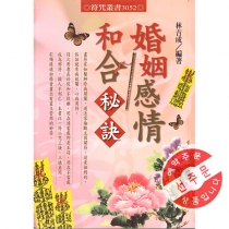 【先】혼인감정화합비결