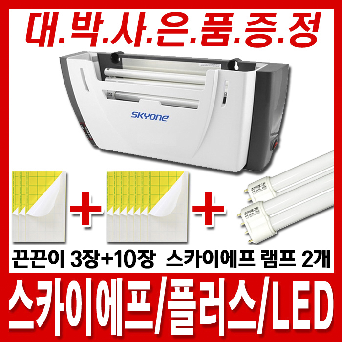 스카이에프 플러스/플러스2/LED 해충퇴치기 사은품