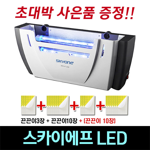 스카이에프 LED 해충퇴치기 해충포집기 모기 파리퇴치