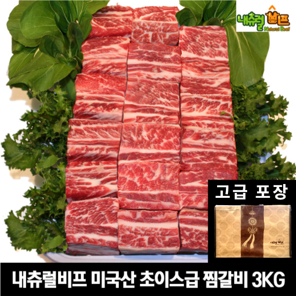 추석선물세트 미국산 초이스급 찜갈비 3KG 내츄럴비프