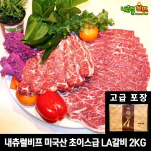 추석선물세트 내츄럴비프 미국산 초이스급 LA갈비 2KG