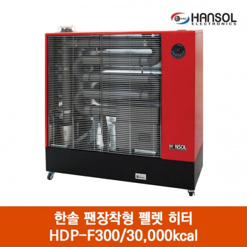 한솔 팬장착형 펠렛 히터 HDP-F300/30,000kcal