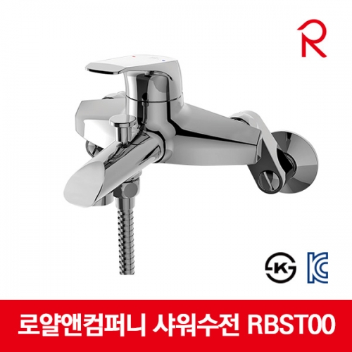 로얄앤컴퍼니 샤워기수전 욕조수전 샤워수전 RBST00