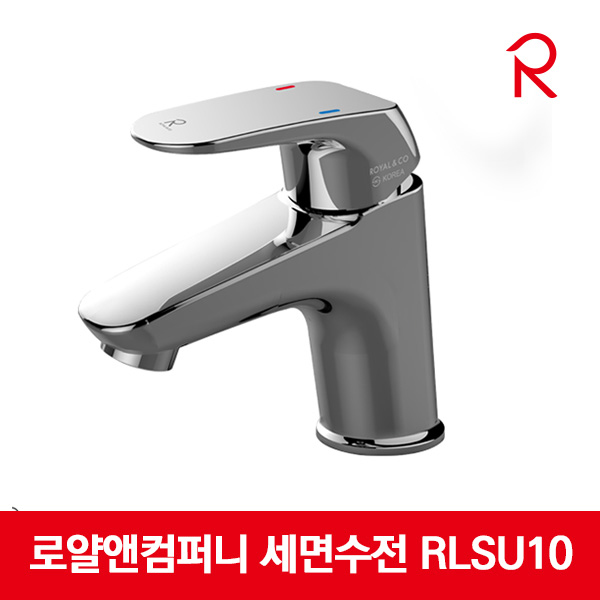 로얄앤컴퍼니 세면수전 U-원홀 세면수전 RLSU10