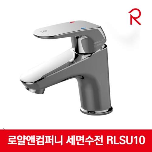 로얄앤컴퍼니 세면수전 U-원홀 세면수전 RLSU10