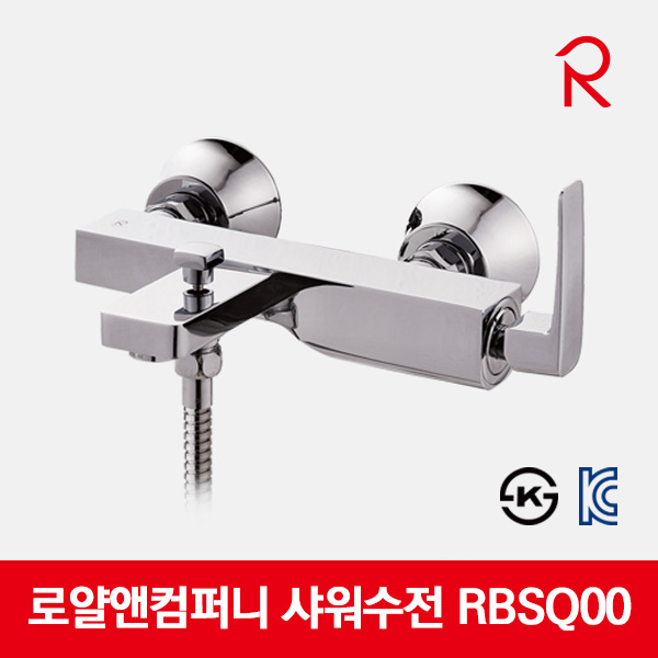 로얄앤컴퍼니 샤워수전 욕조 샤워기수전 욕실 RBSQ00