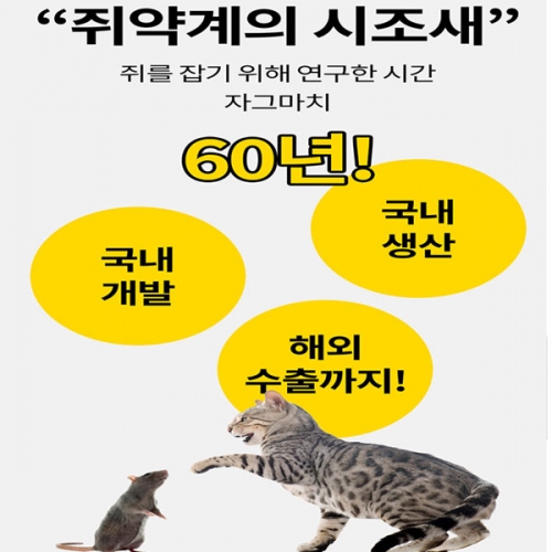 국보 야옹블럭 플로쿠마펜 500g 살서제 왁스블럭 쥐약 퇴치 제거 방제