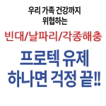 국보 프로텍 유제/분무 연무 연막 겸용 방역용 살충제